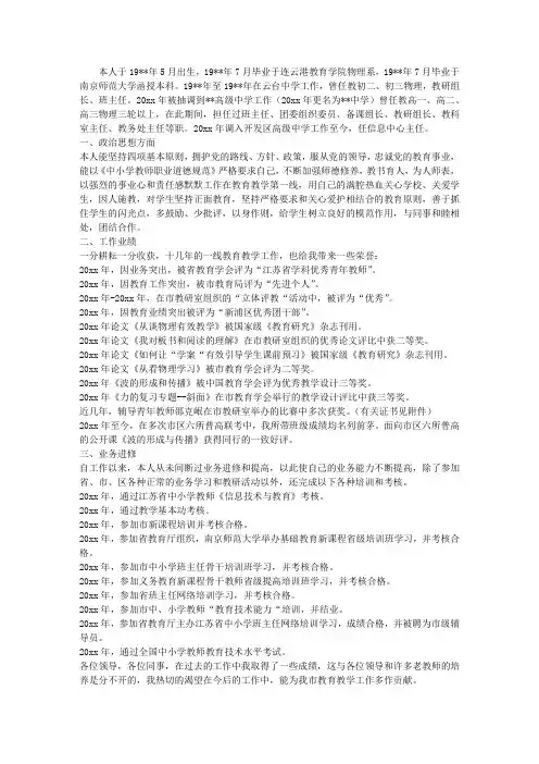 高级中学信息中心主任述职报告
