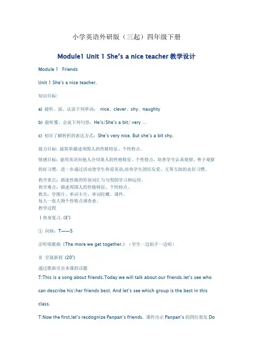 小学英语外研版(三起)四年级下册Module1+Unit1+She's+a+nice+teacher教学设计