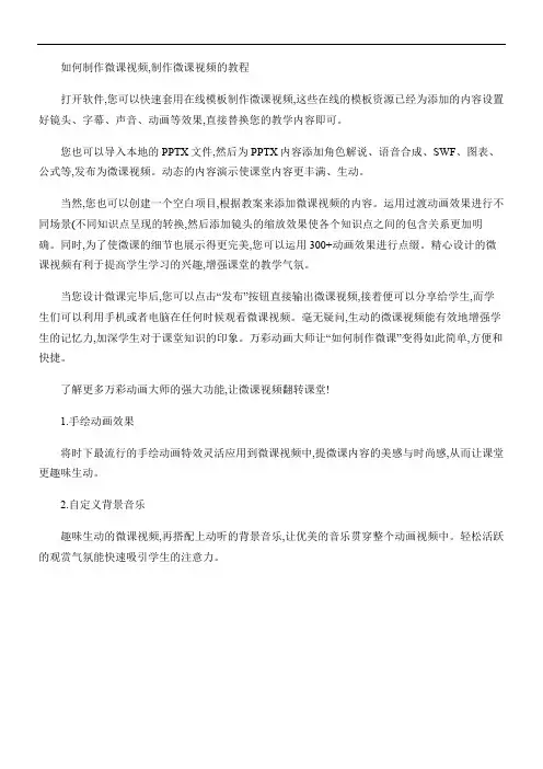 如何制作微课视频制作微课视频的教程-图文(精)