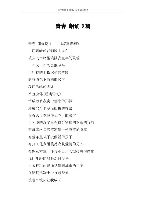 青春 朗诵3篇