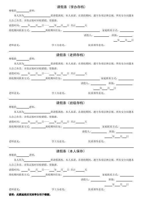 中南大学离校请假条