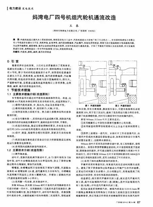 妈湾电厂四号机组汽轮机通流改造