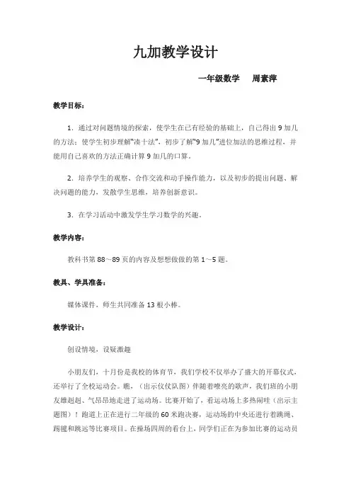 九加几教学设计