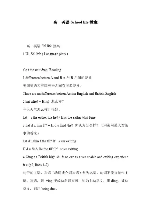 高一英语School life教案