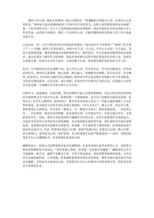 教师工作心得：做阳光型教师,体会幸福快乐