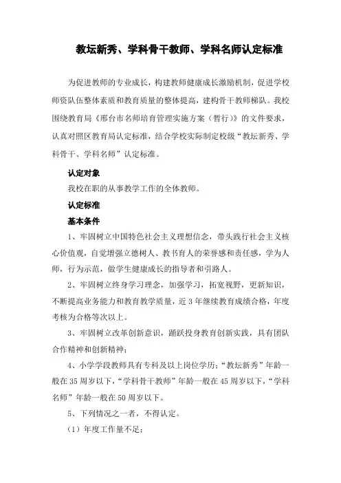 教坛新秀、学科骨干教师、学科名师认定标准