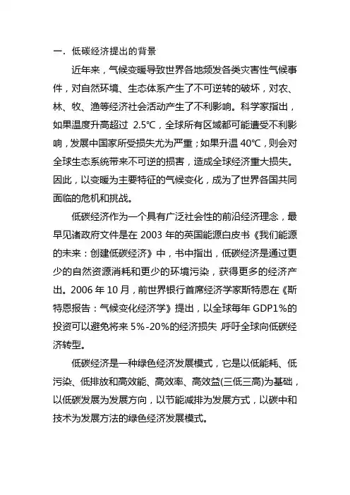 低碳经济提出的背景