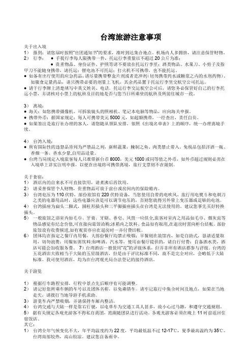 台湾旅游注意事项