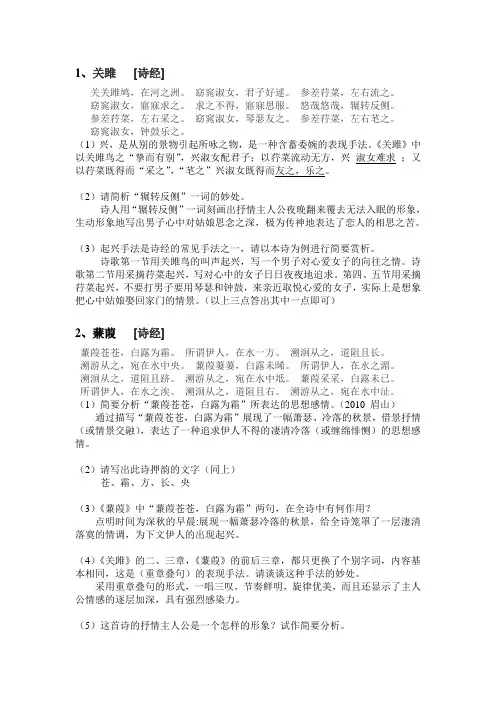 九年级下册诗词赏析试题