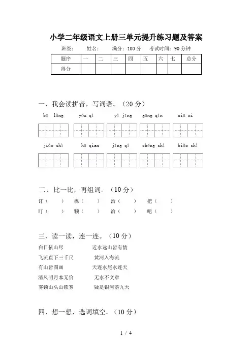 小学二年级语文上册三单元提升练习题及答案