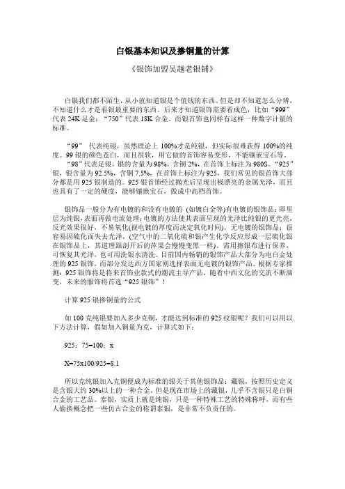 白银基本知识及掺铜量的计算