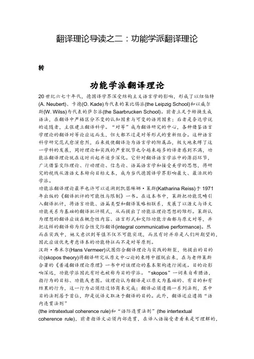翻译理论导读之二：功能学派翻译理论