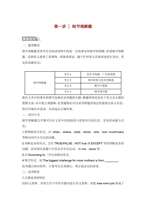 江苏专用2019高考英语二轮培优复习 专题三 阅读理解 第一讲 细节理解题习题.doc