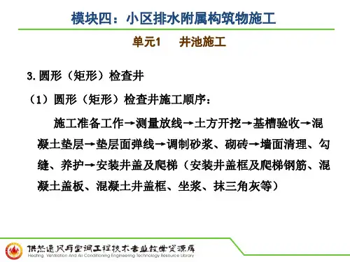 检查井施工方案