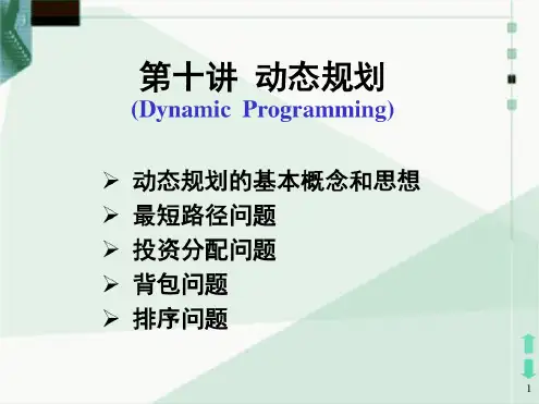 动态规划DynamicProgramming
