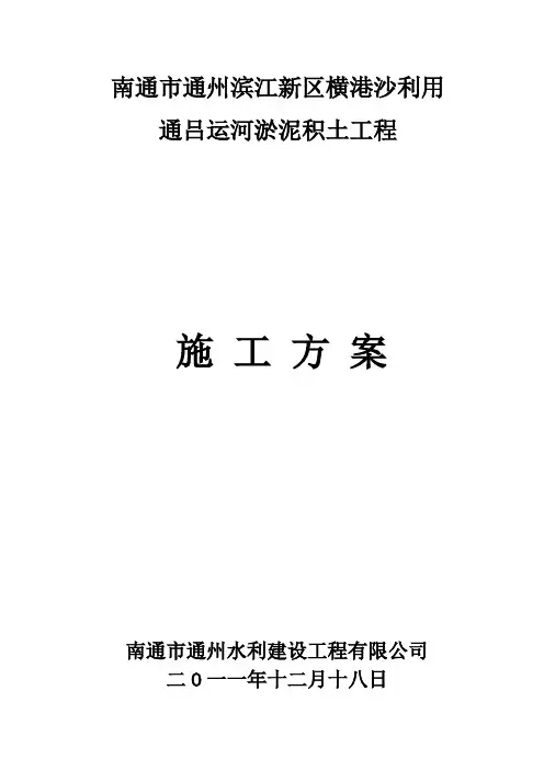 吹填施工方案(吹沙土)