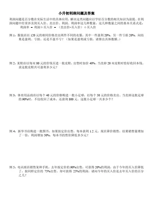 小升初利润问题及答案