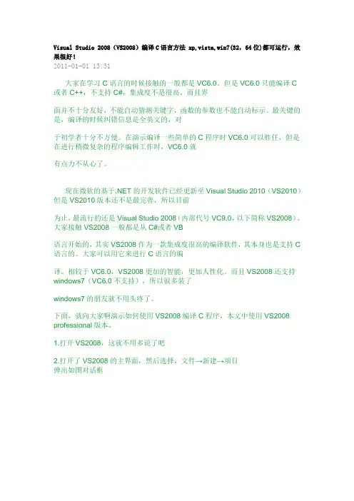 VS2008编译C语言程序详细步骤