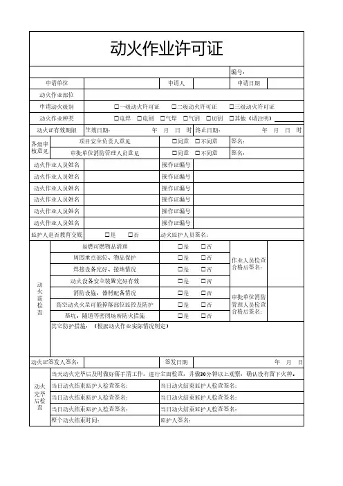 动火作业许可证 2