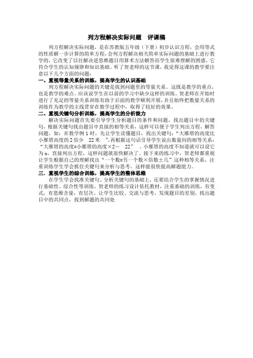 《列方程解决实际问题》评课稿