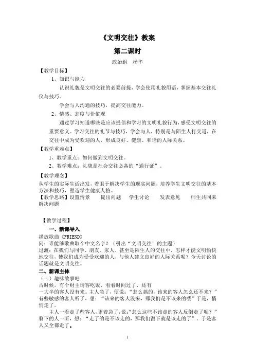 文明交往(教案)