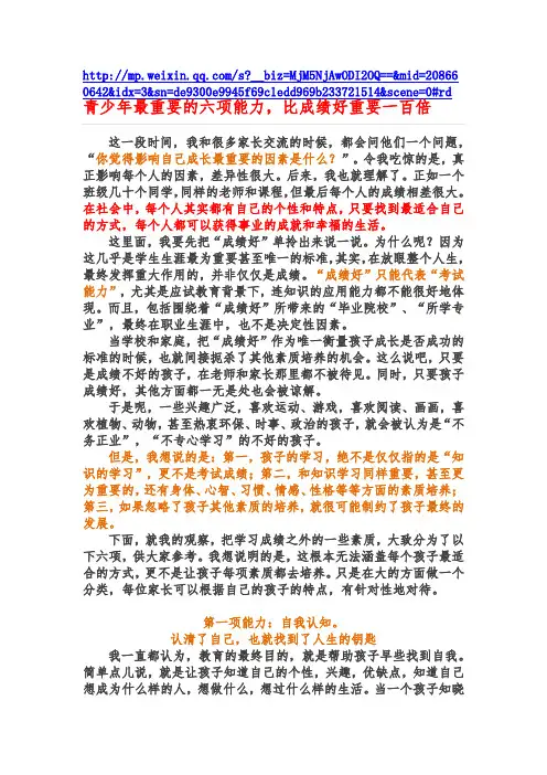 青少年最重要的六项能力