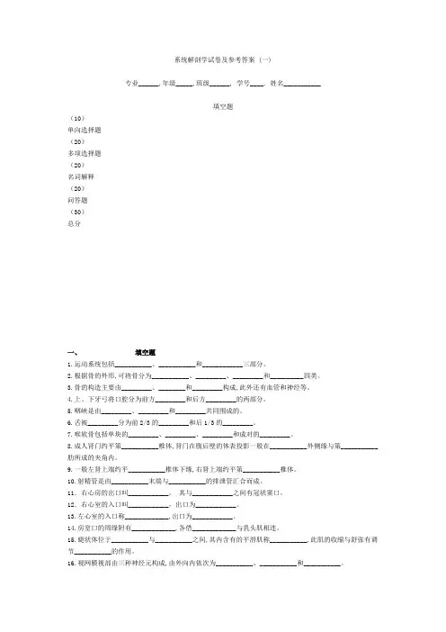 系统解剖学试卷及参考答案 2