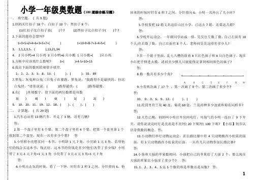 小学一年级奥数题 2