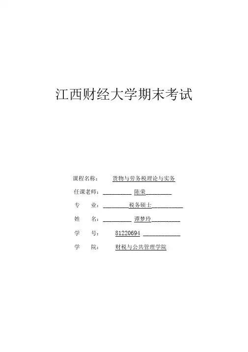 营改增论文