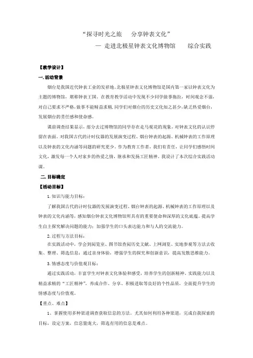 初中综合实践_初中教学设计学情分析教材分析课后反思