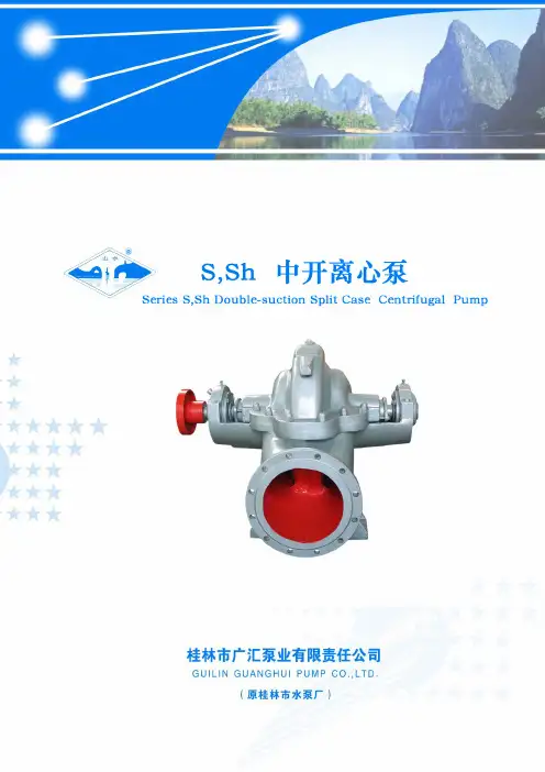 S系列双吸中开泵样本