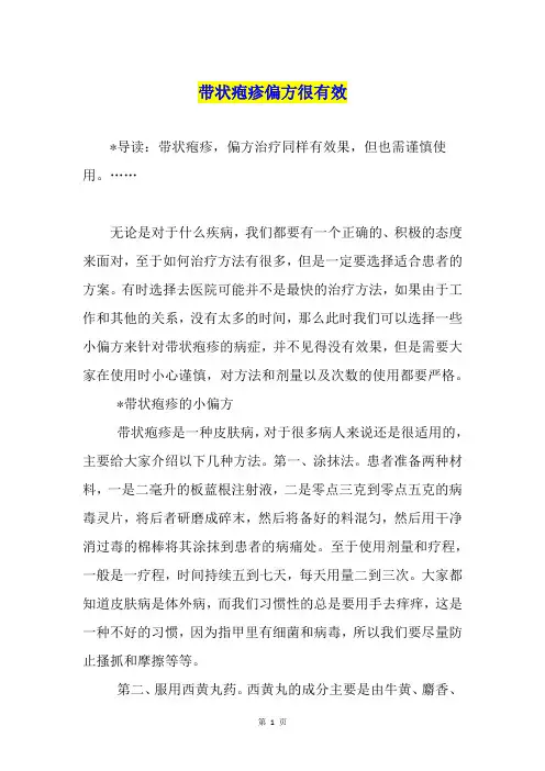 带状疱疹偏方很有效