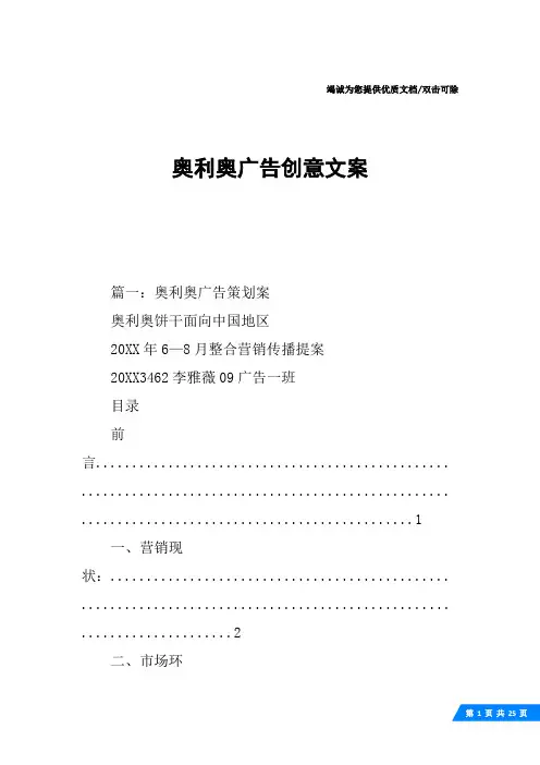 奥利奥广告创意文案