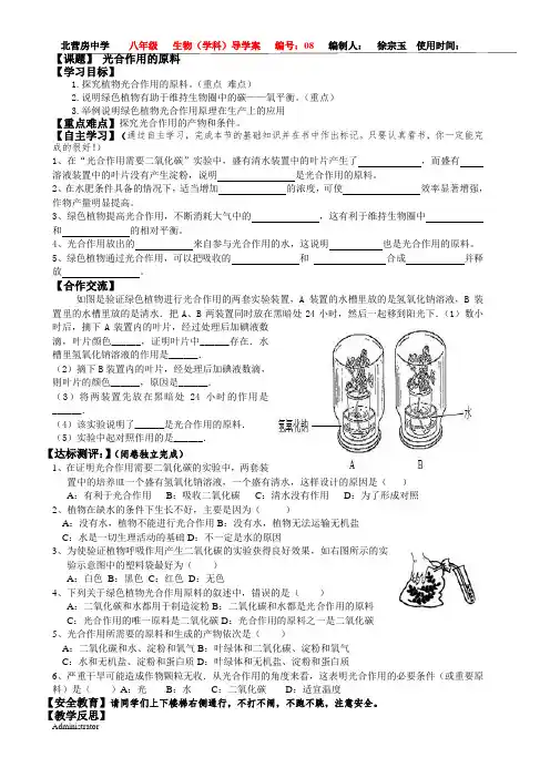 光合作用原料