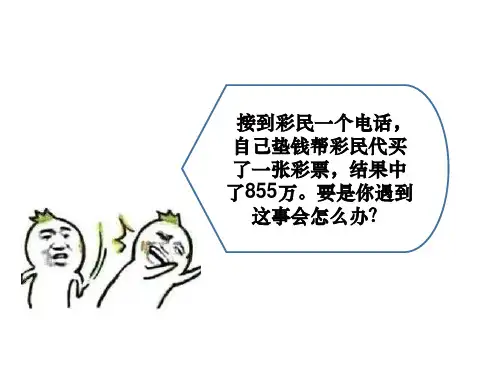 人教版八年级政治上册课件：4.3诚实守信