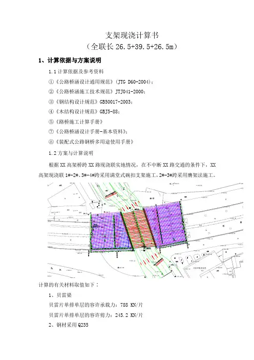 支架现浇计算书