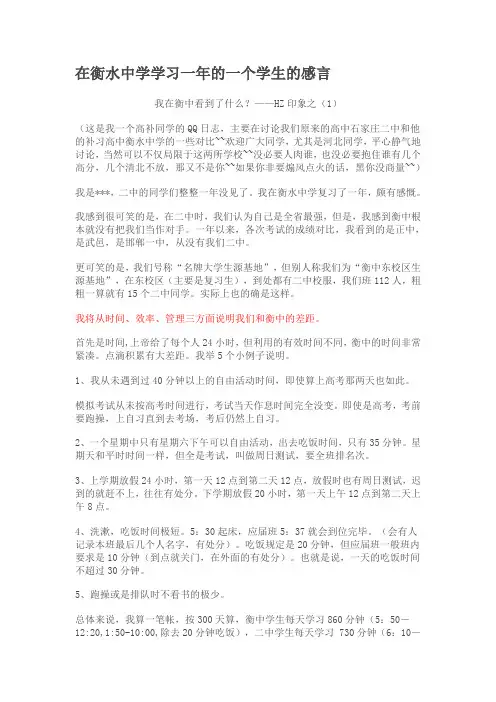 在衡水中学学习一年的一个学生的感言