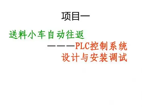 小车自动往返