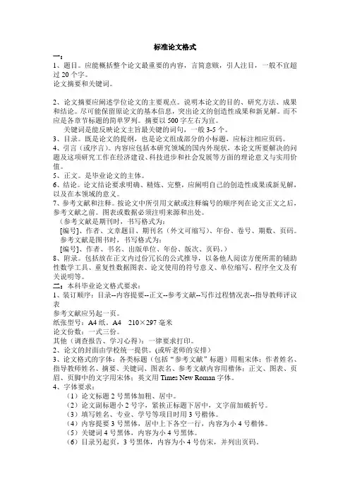 山西师大论文标准格式