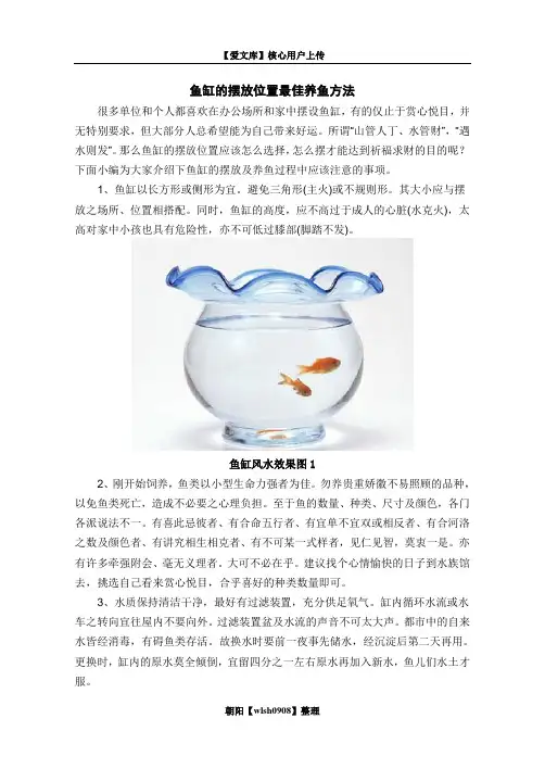 鱼缸的摆放位置最佳养鱼方法