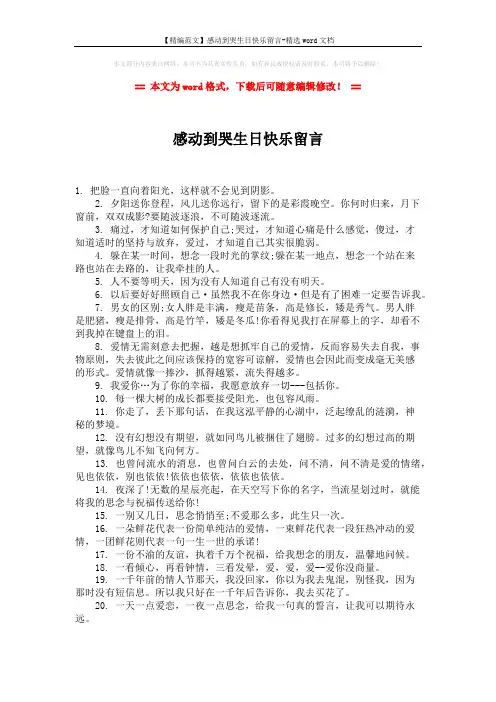 【精编范文】感动到哭生日快乐留言-精选word文档 (1页)