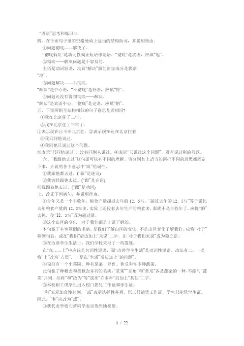现代汉语增订四版课后答案