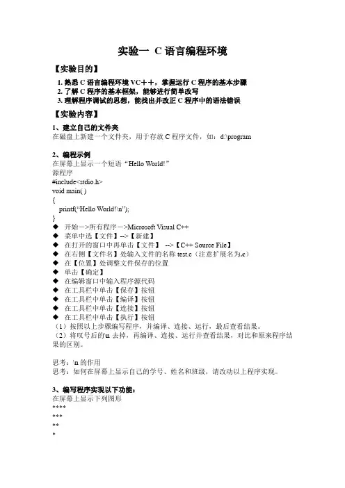 实验一 C语言编程环境
