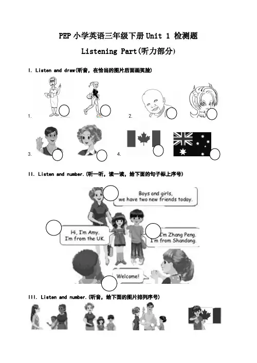 三年级英语下册第一单元