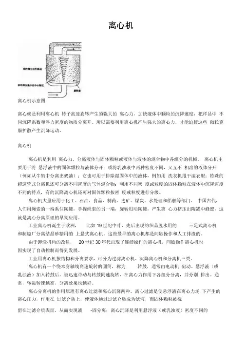 离心机工作原理及相关事项