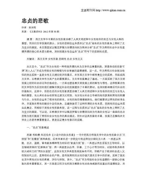 忠贞的悲歌