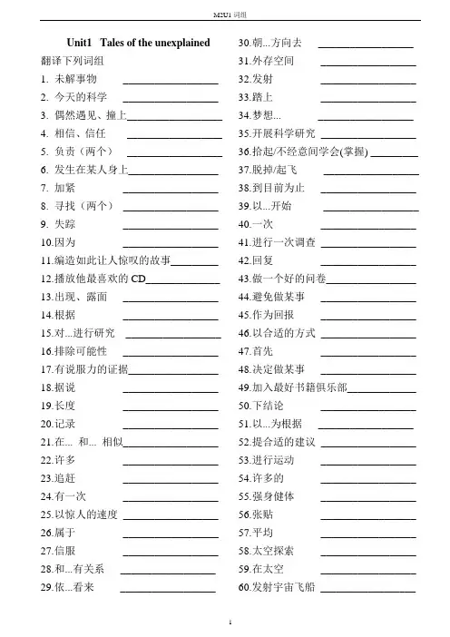 M2U1词组