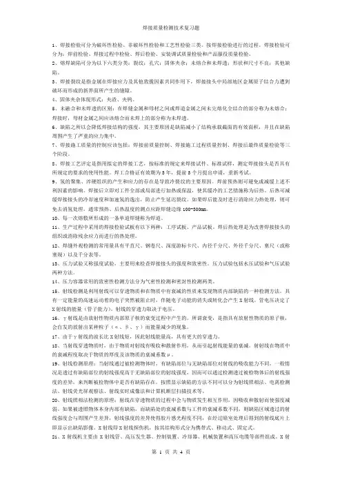 焊接质量检测技术