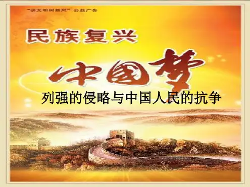 中考专题复习:列强的侵略与中国人民的抗争分析