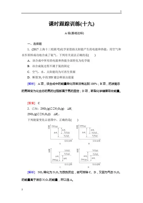 2019年高三化学总复习课时跟踪训练:19 Word版含解析